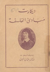 مبادئ الفلسفة